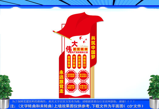 竖版伟大党建精神文化墙