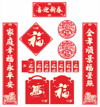 2026年春联喜迎新春
