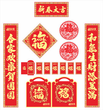 2026年春联新春大吉