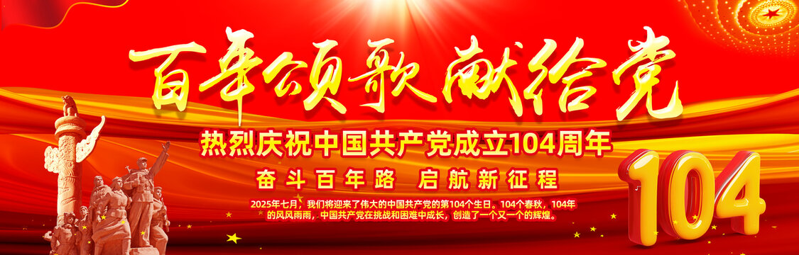 104周年海报