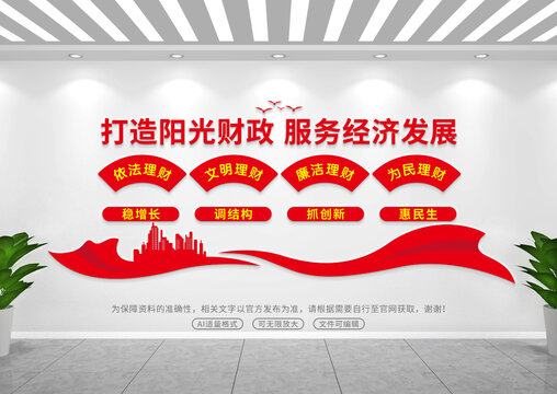 财政文化墙