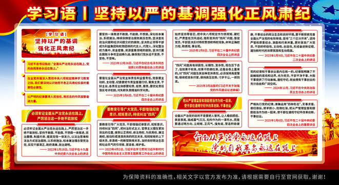 党风廉政建设