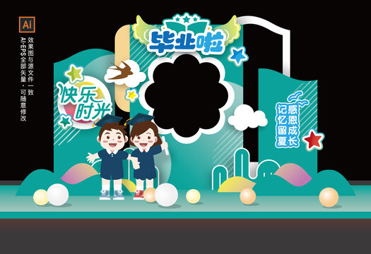幼儿园毕业季拍照框布置