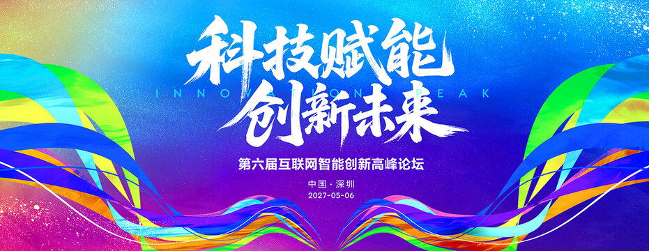 科技赋能