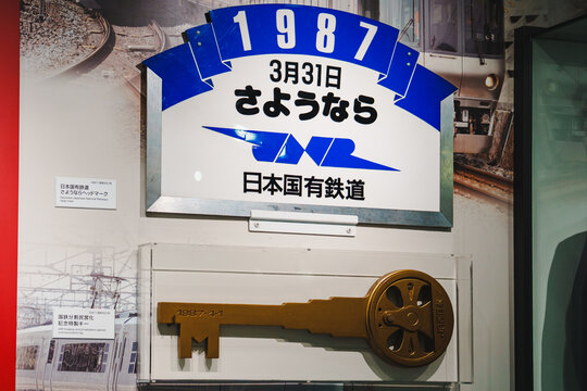 日本国铁纪念牌与钥匙展示