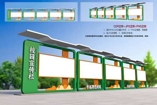 中小学宣传栏