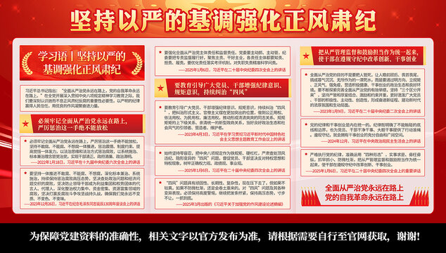 坚持以严的基调强化正风肃纪