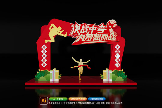 中考龙门架状元门