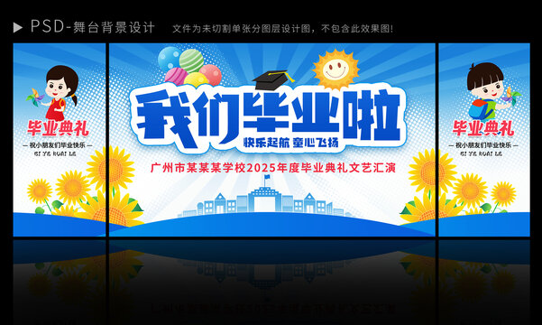 毕业典礼舞台背景