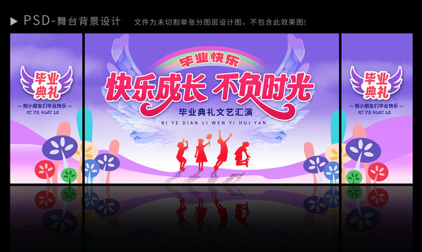 幼儿园毕业舞台