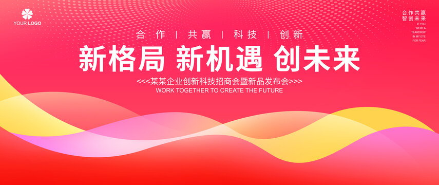 红色会议背景