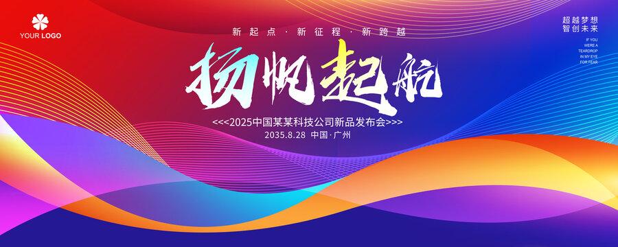 扬帆起航