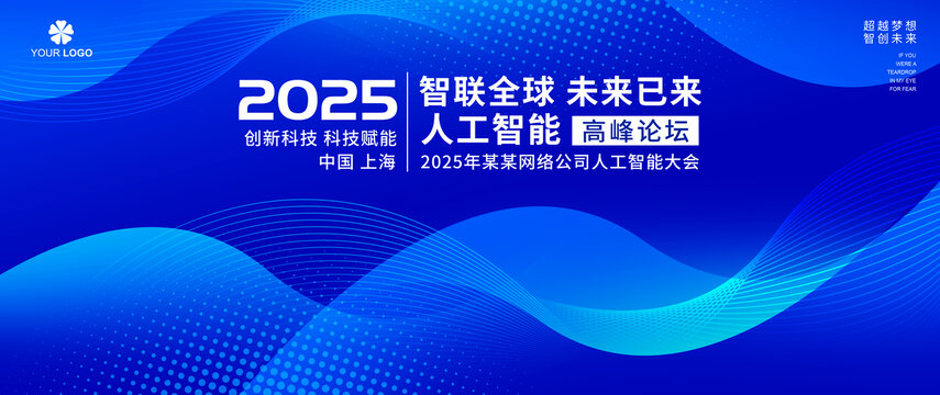 科技会议主视觉