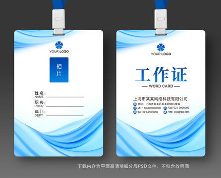 蓝色大气通用工作证工卡参展证嘉宾证工号牌