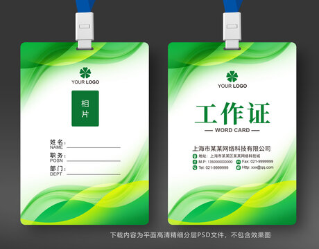 绿色工作证