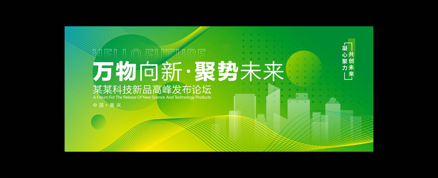 绿色会议背景