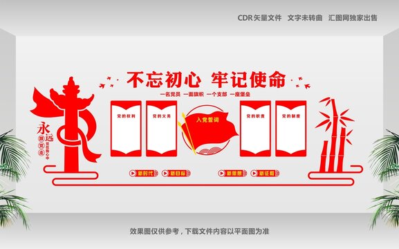 党建文化标语墙设计