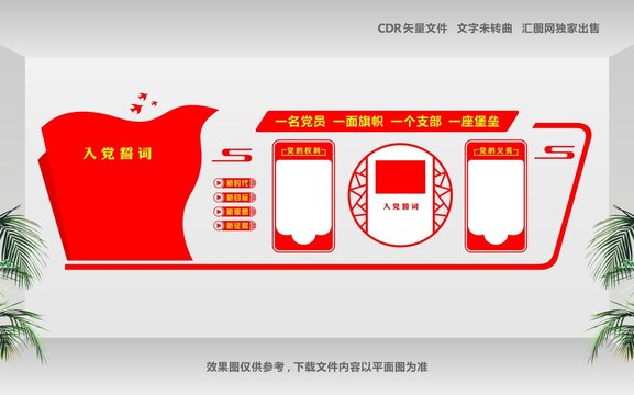 党建办公室布置文化墙