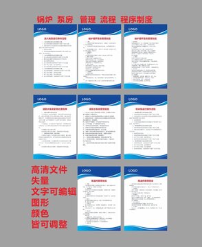 锅炉泵房管理流程程序制度