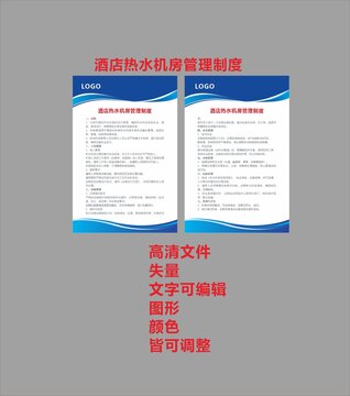 热水机房管理制度