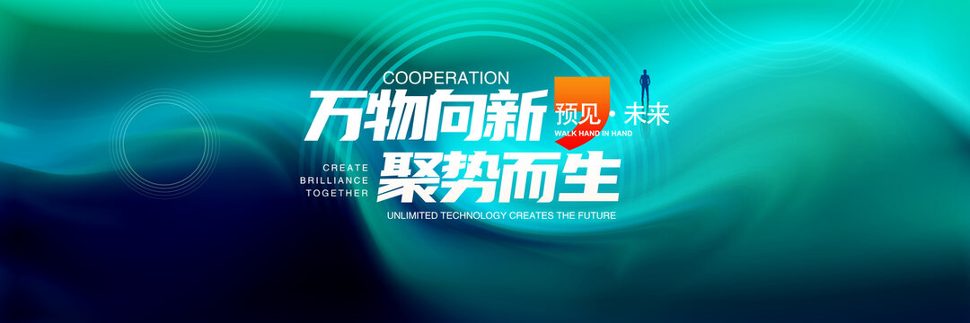 墨绿会议背景