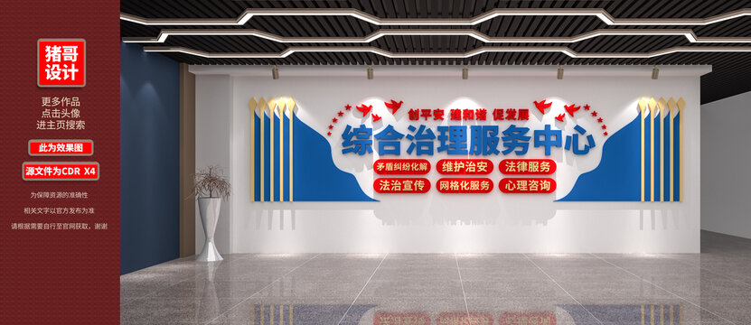 综合治理服务中心