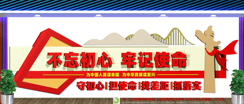 不忘初心牢记使命