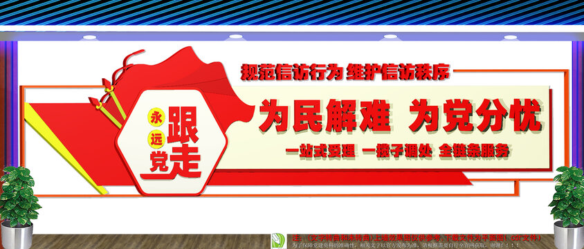 信访文化墙