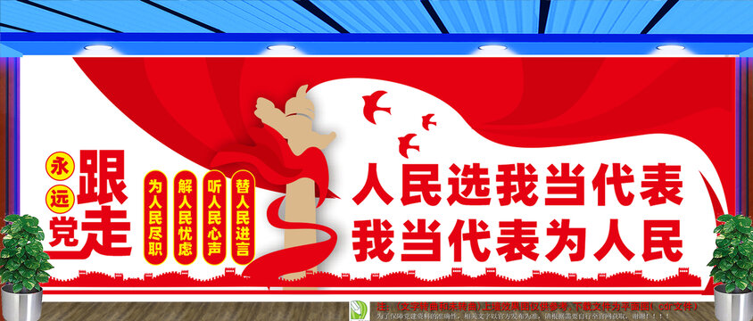 人大代表联络站文化墙