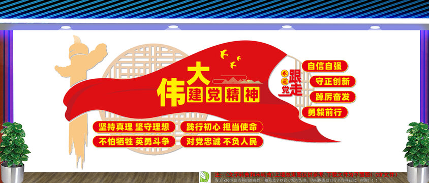 伟大党建精神文化墙