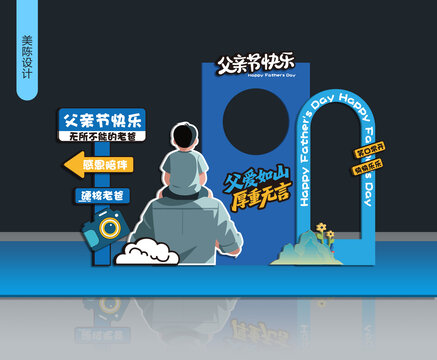 父亲节美陈设计场景图