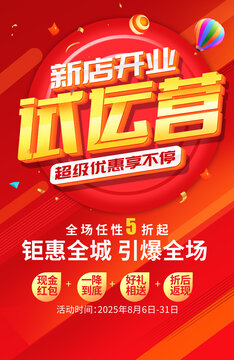 试运营