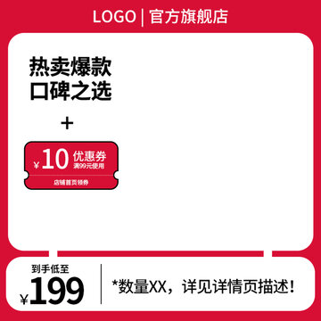 淘宝主图模板