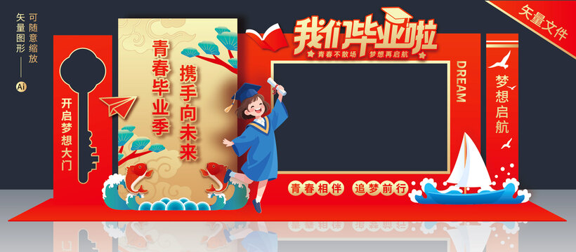 毕业拍照框