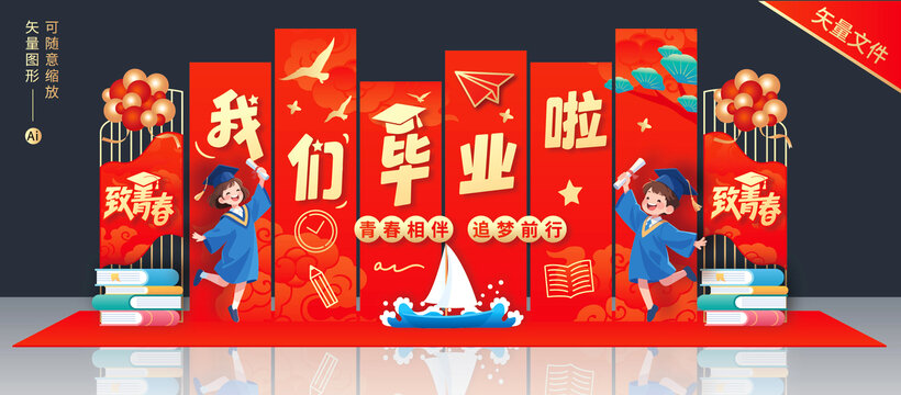 毕业典礼美陈布置