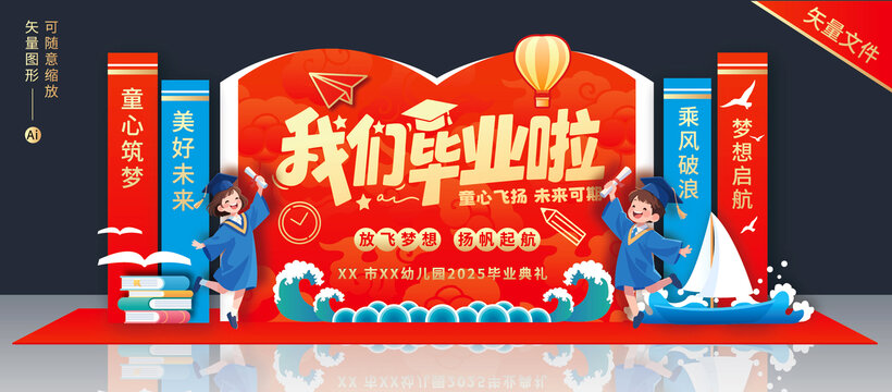 幼儿园毕业舞台背景