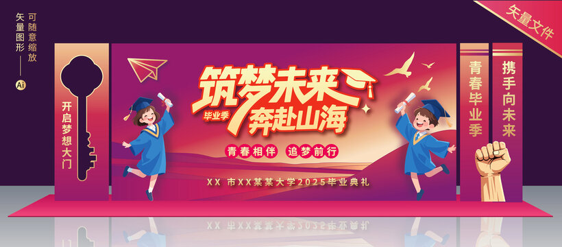 毕业舞台背景