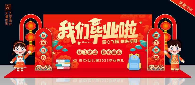 幼儿园毕业舞台背景