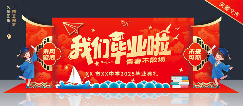 幼儿园毕业美陈