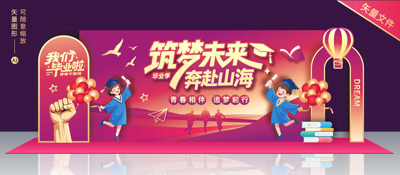 毕业季展板毕业拍照框毕业季美陈