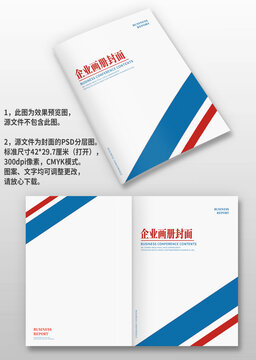 蓝红斜杠斜线公司企业宣传手册画册封面设计