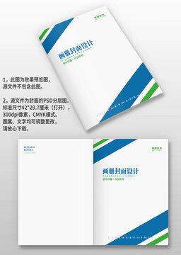 蓝绿斜杠斜线企业宣传手册图册画册封面设计