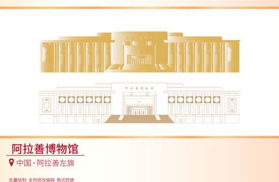 阿拉善博物馆