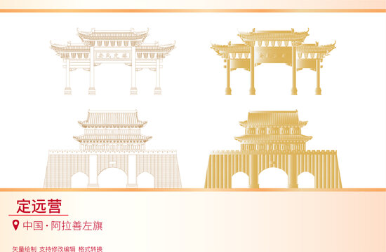 定远营