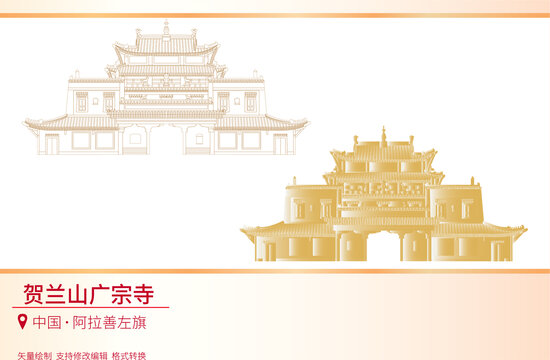 贺兰山广宗寺