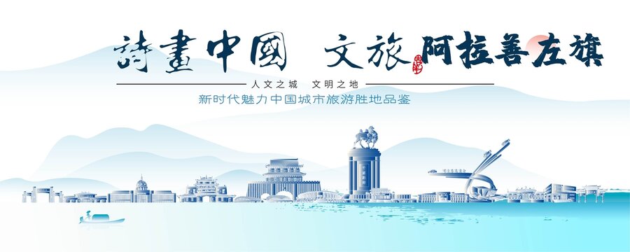 阿拉善左旗标志性建筑