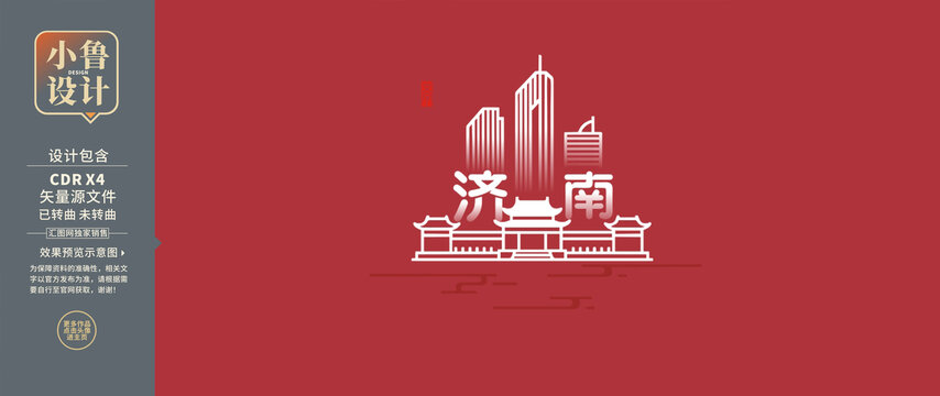 济南城市地标建筑大明湖