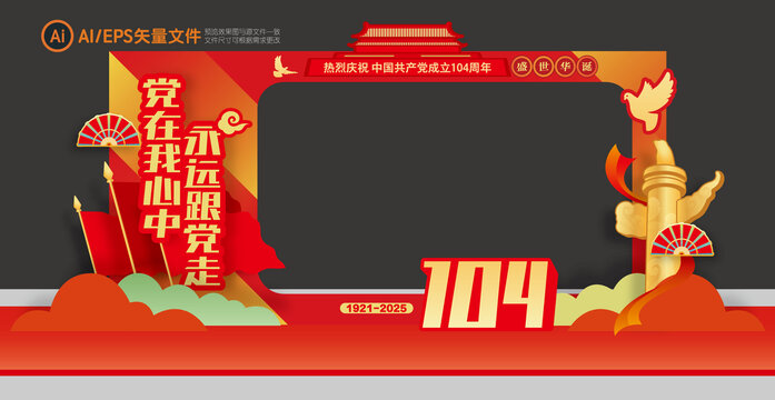 七一拍照框