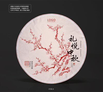 礼悦中秋款茶饼棉纸包装设计模板梅花手绘图