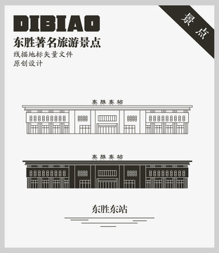 东胜东站